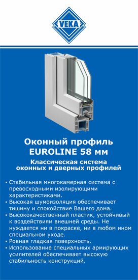 ОкнаВека-нрв EUROLINE 58